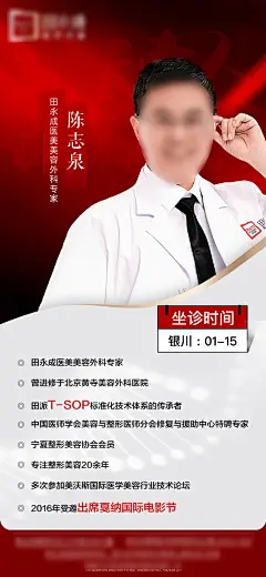 医美专家海报-源文件-采灵感-cailinggan.com
