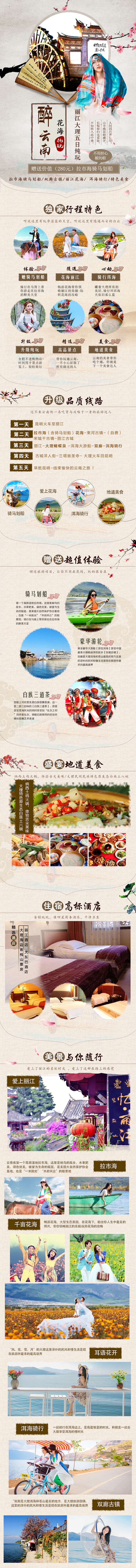 云南旅游