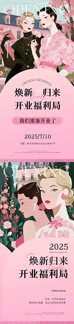 源文件下载【美业医美开业活动海报】编号：70610031803965846