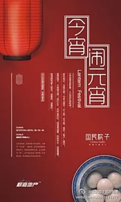 正月里来是新春，十五花灯闹乾坤。新年刚过，元宵又到。今年元宵节，不上街，不下厨，咱在“院子”里过。【国民院子】今宵闹元宵，花灯DIY，现场煮汤圆，热热乎乎，团团圆圆。如果您是耕海业主，敬请携带家人、朋友，由着吃，由着玩。闹宵时间：2月4日-2月5日10：00-16：00。预约电话：0411-84230777@北坤人素材