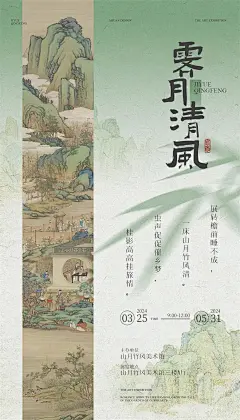 古风山水画海报