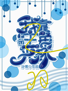 風屿采集到【XY】2020封面退步史