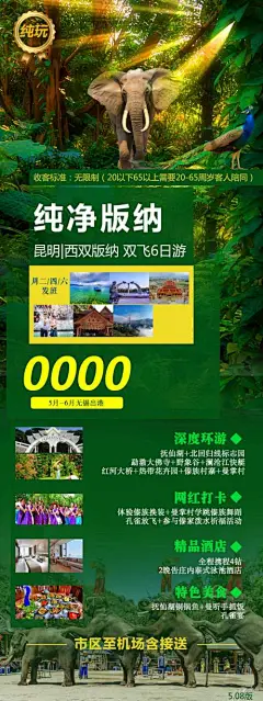 昆明大理西双版纳旅游海报