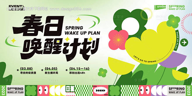 商业春日主题花花插画背景板-源文件【享设...