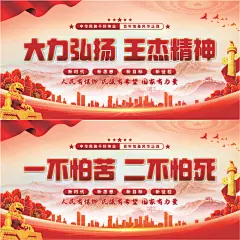 王杰精神党建展板