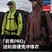 【岩壳PRO】伯希和硬壳冲锋衣男24新款升级RECCO野外防风防雨外套-tmall.com天猫