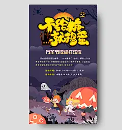 紫色卡通万圣节不给糖就捣蛋ui手机海报万圣节活动ui海报万圣节活动海报
