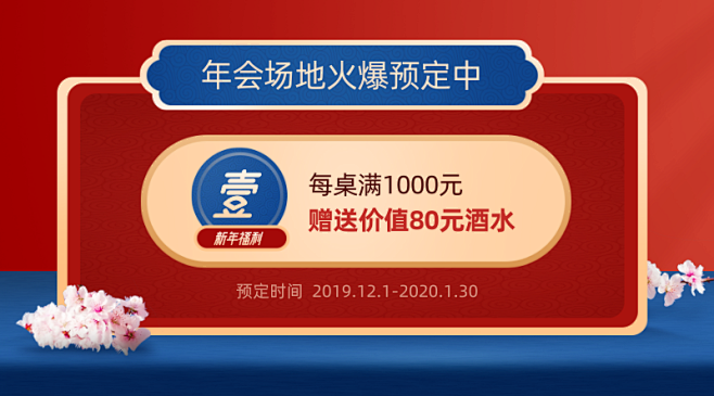 年会场地火爆预定中手机横版海报