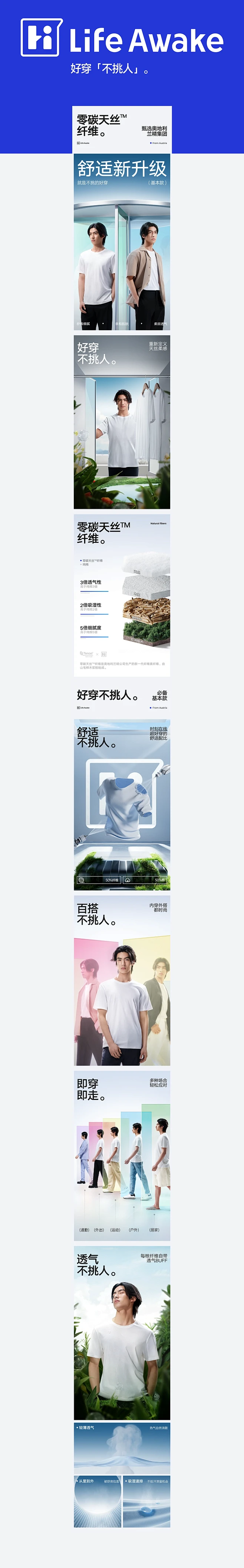像素✖ 海澜之家内衣｜亿级超级战略双爆品...