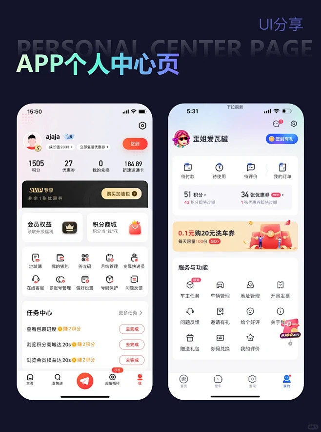 个人中心我的页面设计-UI设计灵感分享欣赏图片_UI 组件图片素材-花瓣网