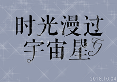 沐尹何采集到【原创】黑历史