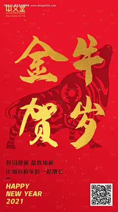 金牛贺岁元旦中国风海报--享设计