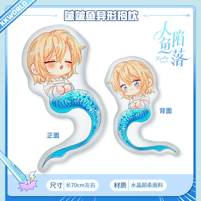 #人鱼陷落漫画#兰波异形大抱枕第二期上线啦~ 【抱枕尺寸】不含尾巴弯度就有足足70cm 现货通贩，年后发货~@人鱼陷落漫画官微，采集@屿堍 -花瓣网