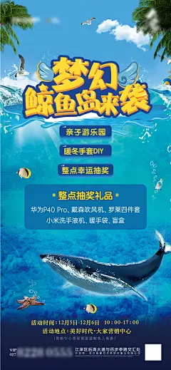 鲸鱼岛夏天活动海报-素材库-sucai1.cn