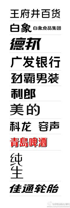 行云行采集到字体