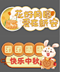 中秋节手举牌可爱手举牌-源文件