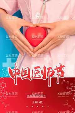医师节   - 源文件下载【酷图网】医师节,医生海报,医师节展板,医师节海报,中国医师节海,医者仁心,医生节海报,首届医师节,2022中国医师,中国医师节展,医师节晚会,中国医师节,医者担当,践初心,医师节宣传栏,医师节活动,医师节背景板,医生,医生素材