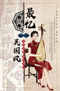 古典怀旧老上海民国风文艺手绘创意设计海报PSD素材模板 (13)