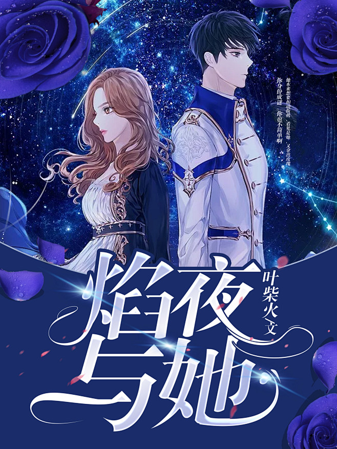 晚辞 花瓣@叙栖_
一版 作者说太妖艳了...