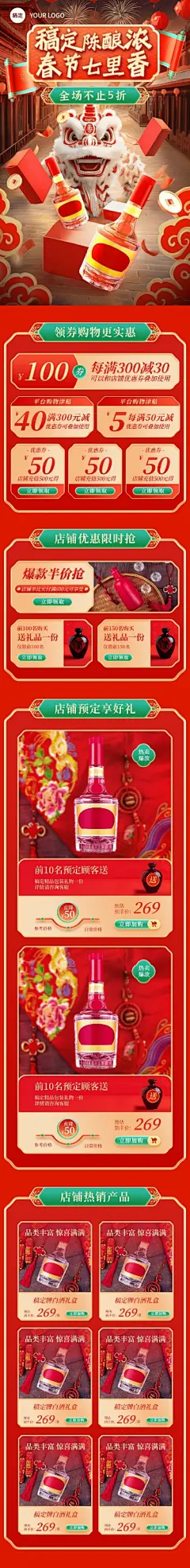 春节年货节酒类饮品舞狮插画风手机端店铺首页AIGC