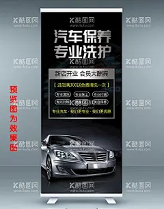 汽车美容保养易拉宝  - 源文件下载【酷图网】汽车美容,汽车美容中心,汽车美容店,汽车美容广告,汽车美容展板,洗车服务,汽车美容连锁,汽车美容会馆,汽车之家,汽车,汽车背景,卡通汽车,汽车图标,汽车名片,汽车logo,汽车剪影,汽车标志,汽车展架,汽车海报,背景,汽车宣传单,汽车宣传海报,汽车美容海报,