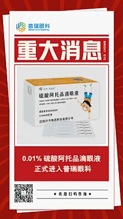 阿托品（集团）