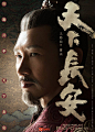 天下长安