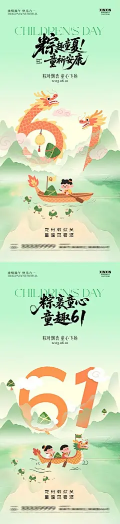 【南门网】广告 海报 中国传统节日 端午节 公历节日 儿童节 六一 龙舟 粽子 卡通 儿童