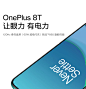 【一加8T】一加 OnePlus 8T 5G旗舰 120Hz高清柔性屏 高通骁龙865 8GB+128GB 青域 超清超广角拍照游戏手机【行情 报价 价格 评测】-欢太商城