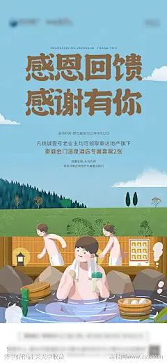 温泉送票地产活动海报-源文件分享-ywjfx.cn