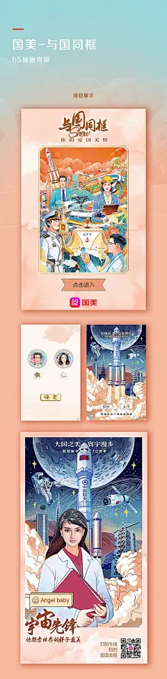 支付宝会员日预热长图海尔智家h5首页国美h5海报插画商业插画千叶_qia