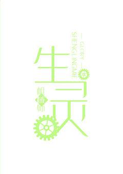 大写N采集到荣耀