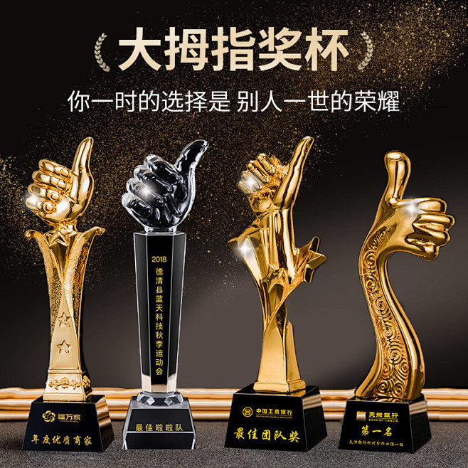 【当天发货】大拇指水晶奖杯定制定做创意销售业绩冠军优秀员工-淘宝网