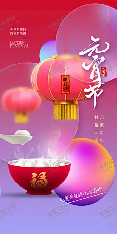 元宵海报 【酷图网】闹元宵,欢度元宵节,欢度元宵,元宵晚会,元宵海报,元宵,元宵节晚会,元宵节,晚会,舞台背景,元宵汤,元宵节背景,汤圆,插画,欢乐闹元宵,元宵节晚会背,元宵晚会设计,元宵晚会背景,元宵节灯会,元宵节海报,元宵活动背景,淘宝汤圆,喜迎元宵,元宵节贺卡