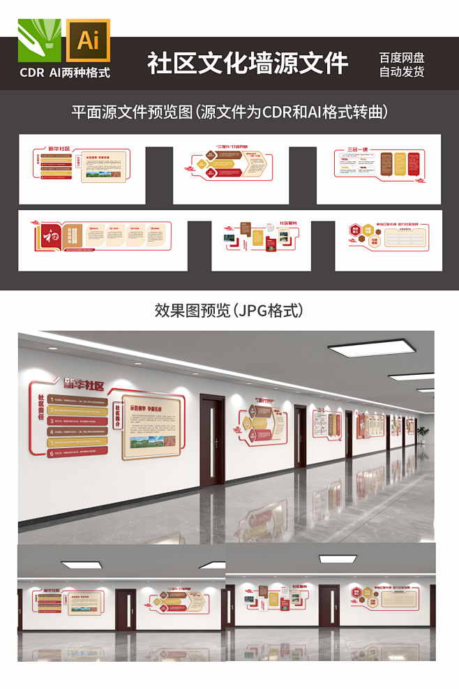 社区文化长廊