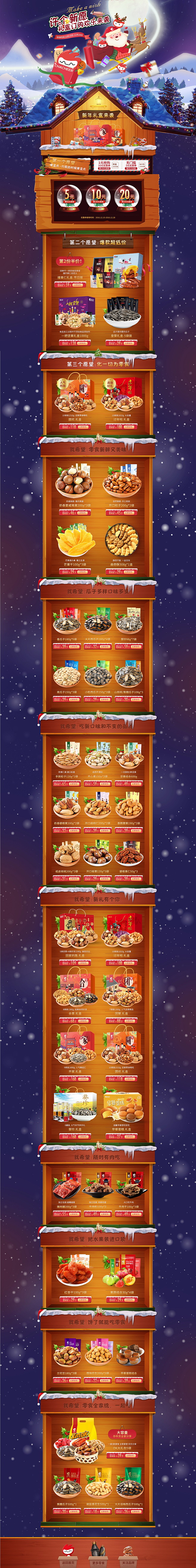 圣诞节 食品零食天猫店铺首页活动页面设计...