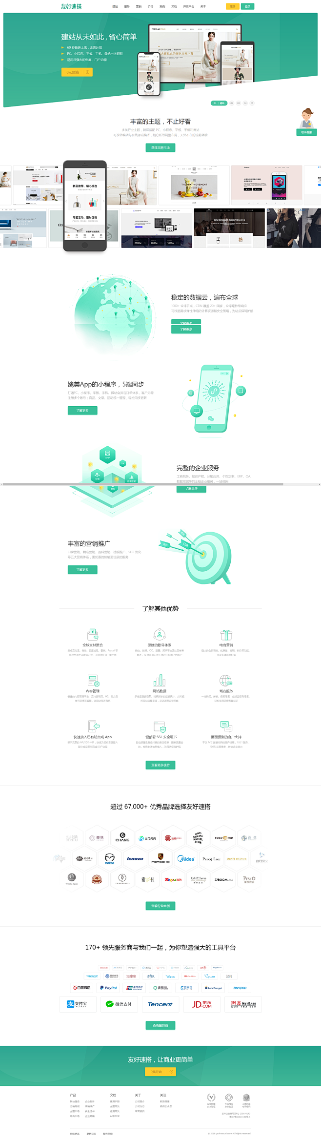 友好速搭 - 品牌电商服务平台