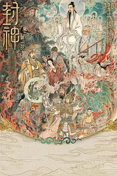 封神第一部电影海报
