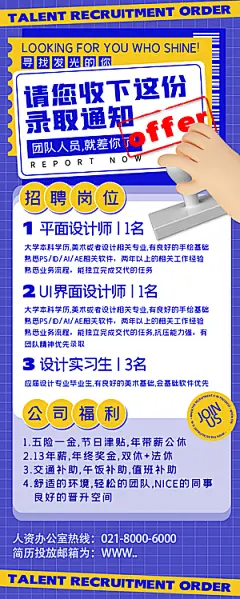 企业人才招聘H5手机长海报