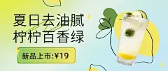奶茶饮品产品营销清新公众号首图