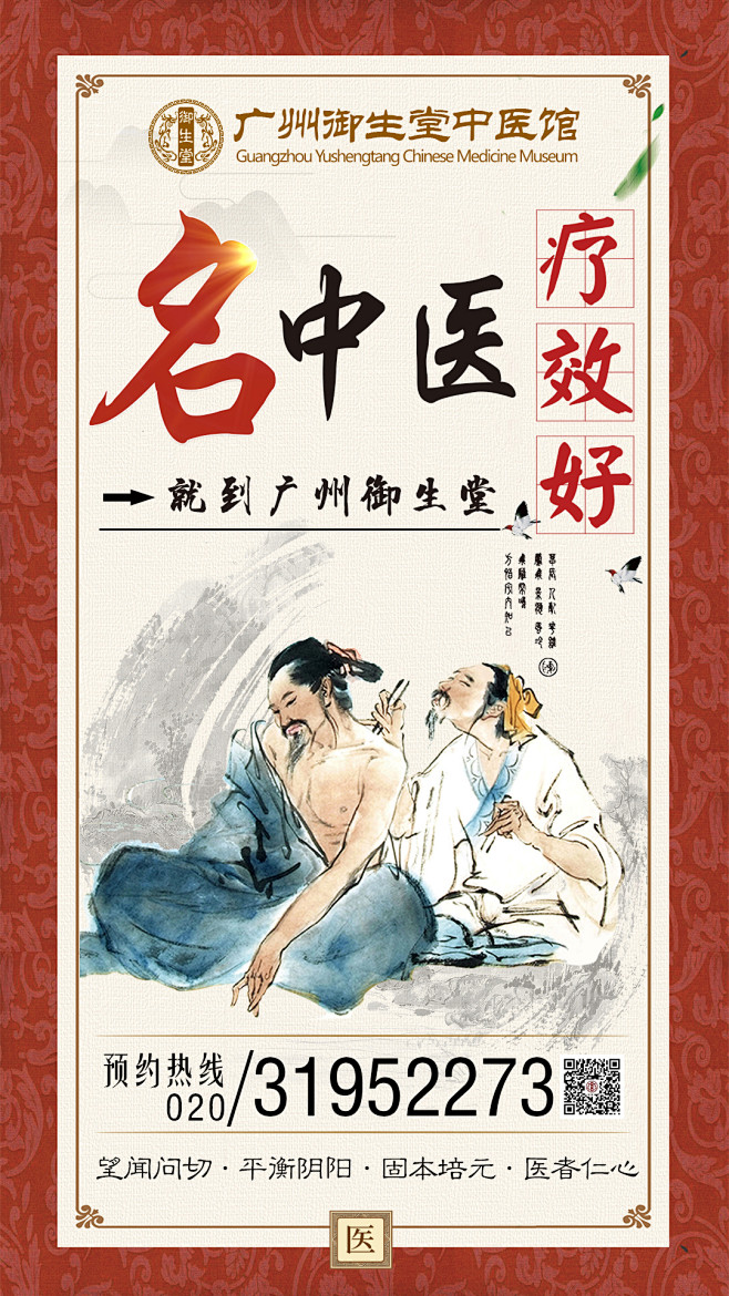 中医、朋友圈、公众号图_康婷婷_【68D...