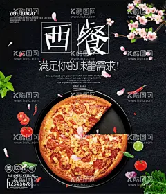 西餐海报  - 源文件下载【酷图网】西餐厅海报,美食海报,西餐厅,西餐厅宣传,牛排,牛扒,美食活动,美味西餐厅,挂图,挂画,牛肉,橱窗,西餐海报,西餐展架,西餐单页,西餐自助,自助西餐,西式自助,自助烤肉,西餐促销,西餐海报设计,西餐展板,酒店海报,饭店海报,特色美食,西餐灯箱,西餐挂画,