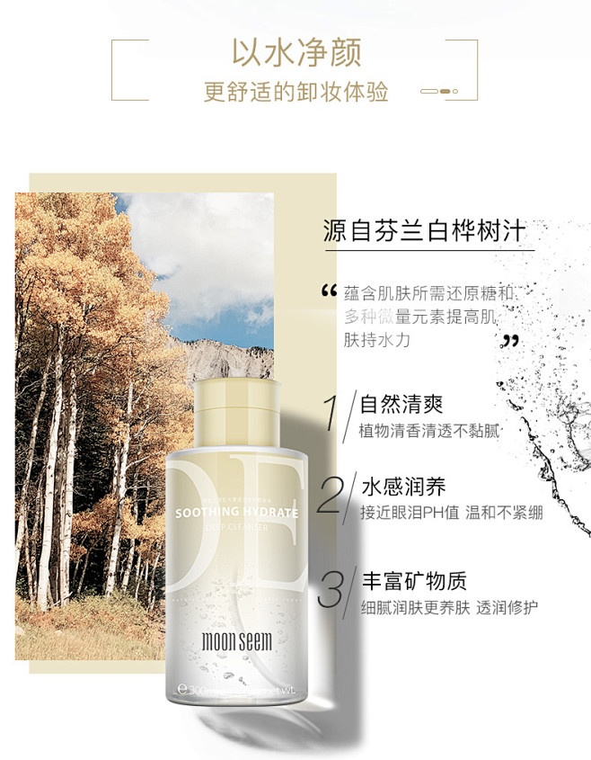 moonseem/极地之悦卸妆水脸部温和...