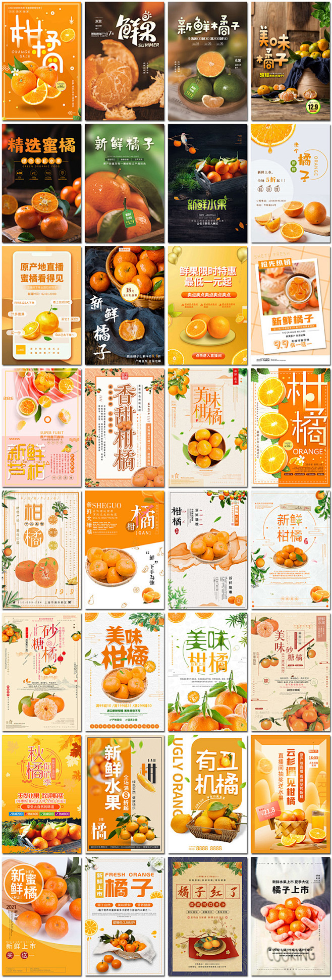 橘子秋季水果新鲜蜜桔子柑橘水果店超市海报...