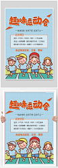 卡通趣味运动海报