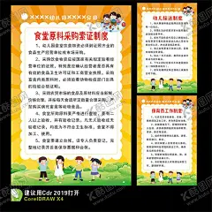 幼儿园制度 【酷图网】幼儿园制度,幼儿园制度牌,成长中心制度,托儿所制度,收费管理制度,入园离园制度,幼儿园园训,幼儿园海报,幼儿园挂图,幼稚园制度,学校制度,学校制度片,社区制度,岗位职责,院长,教师,保育员,门卫制度,巡逻制度,安全制度,接送制度,食品安全制度,幼儿园职责,园长职责,幼师职责,小罗卜蛋,