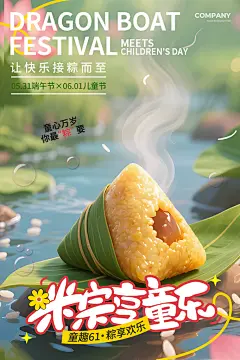 六一端午创意童趣海报