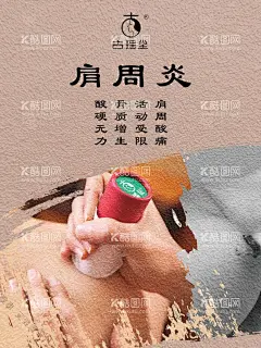 肩周炎图片  - 源文件下载【酷图网】肩周炎,颈椎病,腰椎病,腰痛,脖子痛,颈椎病海报,颈椎病治疗,腰腿疼,腰腿痛,腰间盘突出,医院展板,骨科疾病,颈椎病杂志,颈椎病宣传单,膝关节痛,医院挂图,骨科挂画,风湿,内风湿,康复科,院内文化,骨科文化,康复科文化,颈椎病挂画,治疗颈椎病,疼痛科,疼痛医院,康复医院,痛风,设计,广告设计,AI