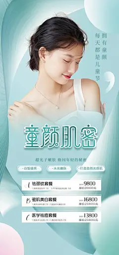 【南门网】海报 医美 活动 人物 系列 整形 美容 专场