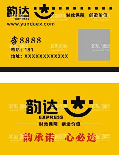 韵达名片  - 源文件下载【酷图网】韵达名片,韵达,名片,韵达LOGO,快递名片